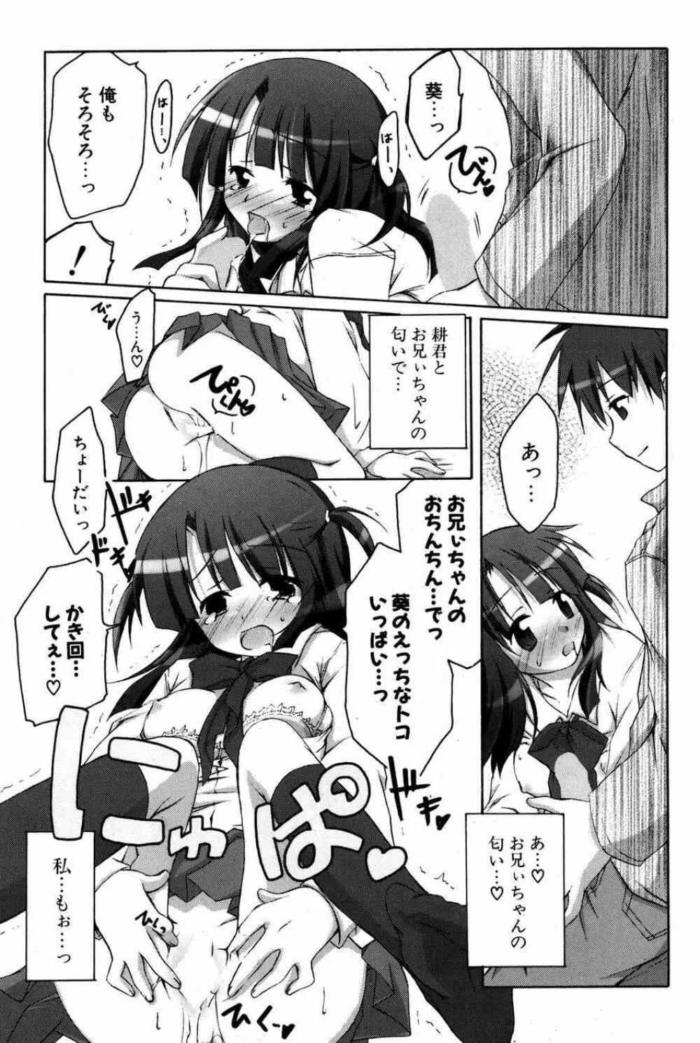 COMIC ポプリクラブ 2007年05月号 130ページ