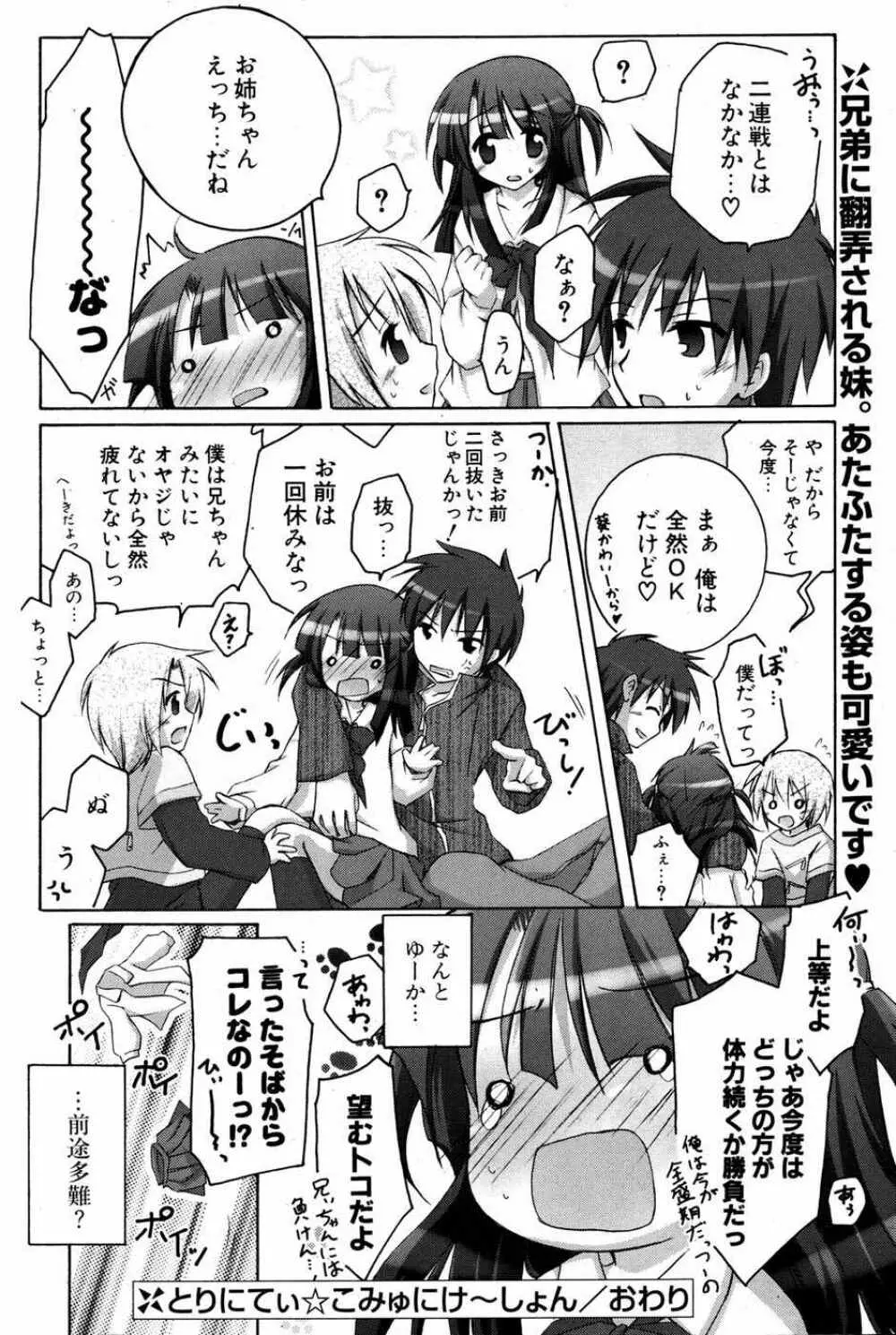 COMIC ポプリクラブ 2007年05月号 137ページ