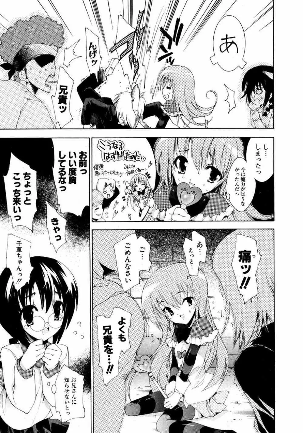 COMIC ポプリクラブ 2007年05月号 14ページ