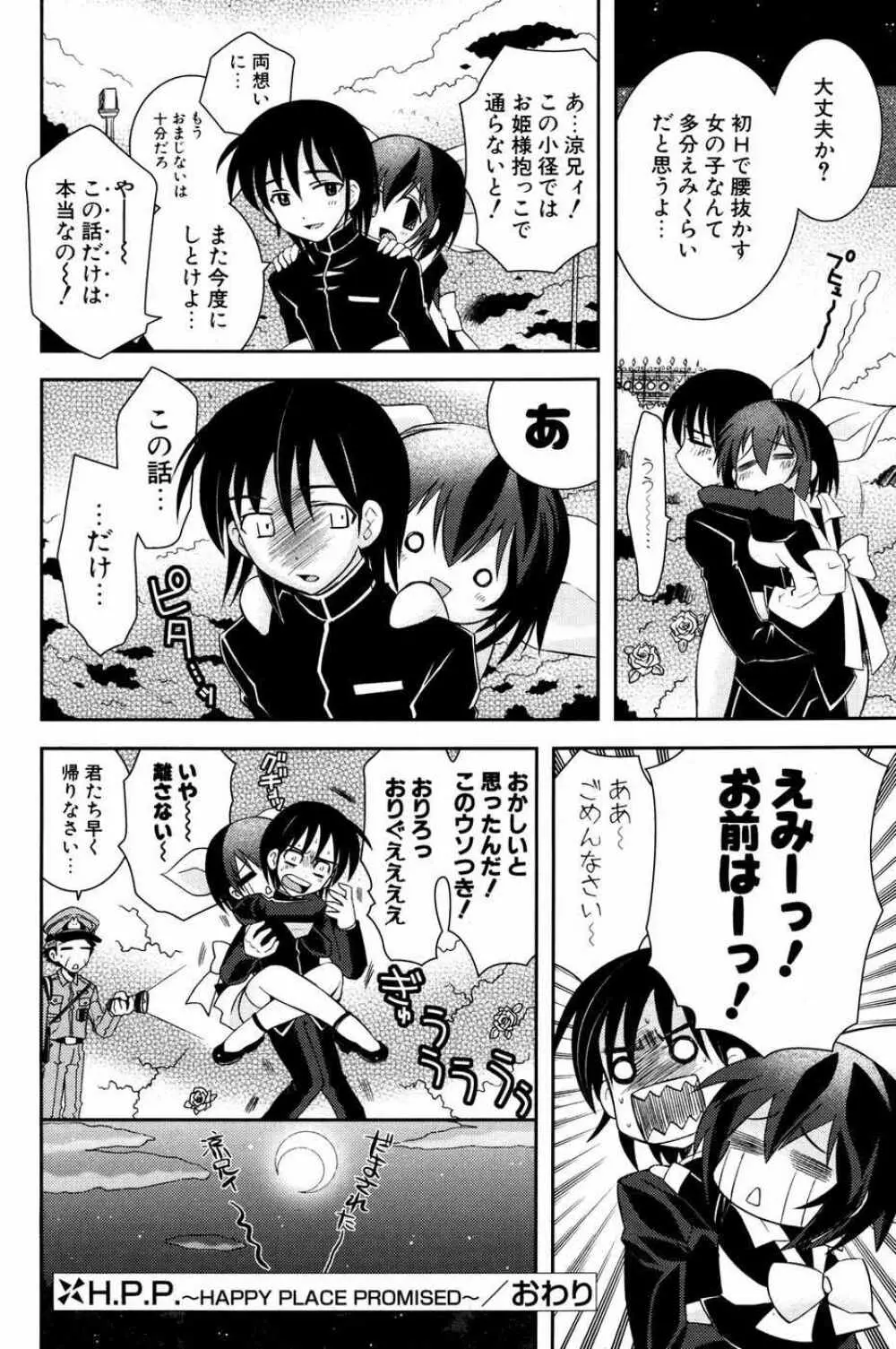 COMIC ポプリクラブ 2007年05月号 153ページ