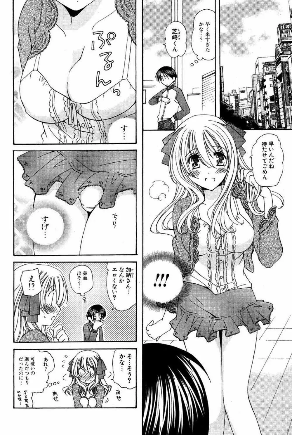 COMIC ポプリクラブ 2007年05月号 163ページ