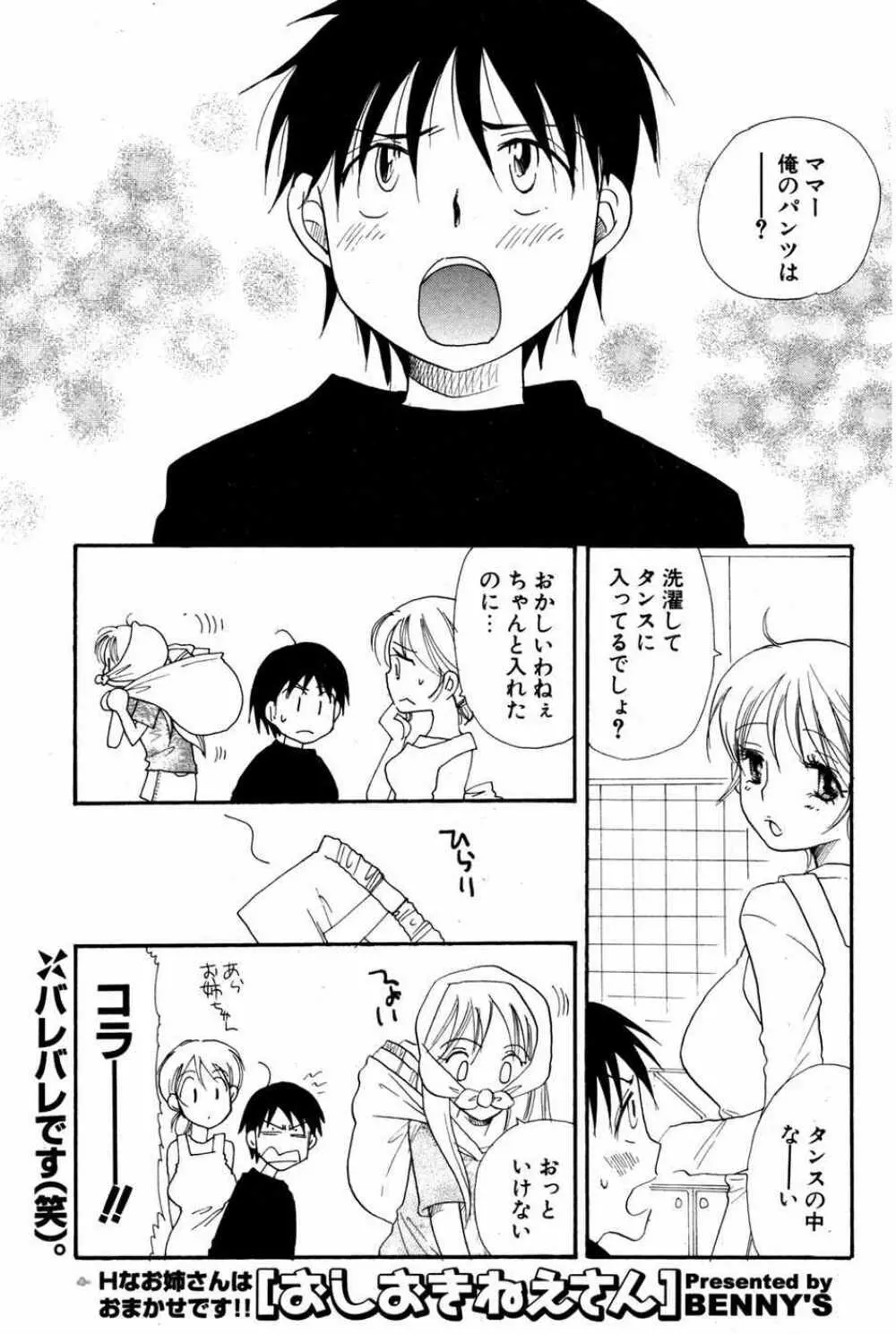 COMIC ポプリクラブ 2007年05月号 180ページ