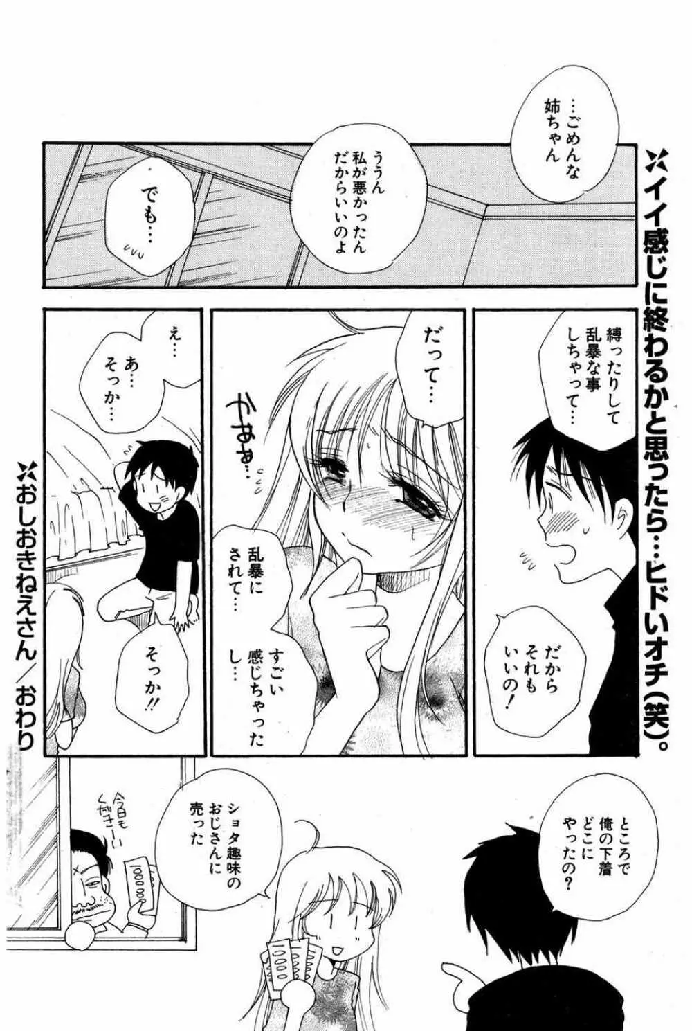 COMIC ポプリクラブ 2007年05月号 203ページ