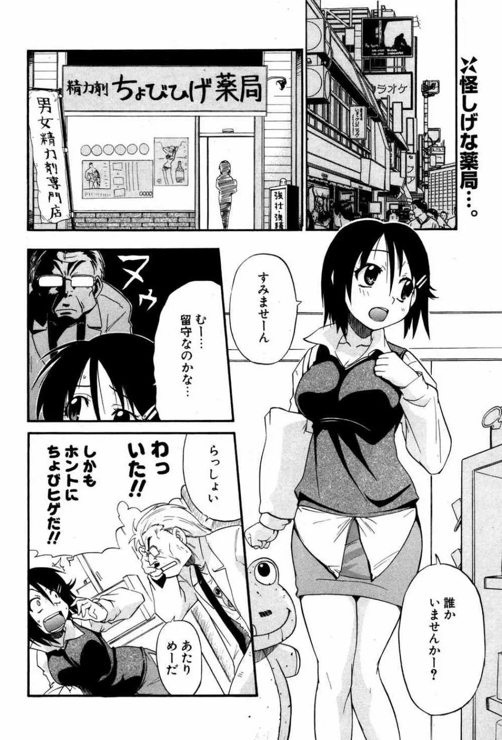 COMIC ポプリクラブ 2007年05月号 227ページ