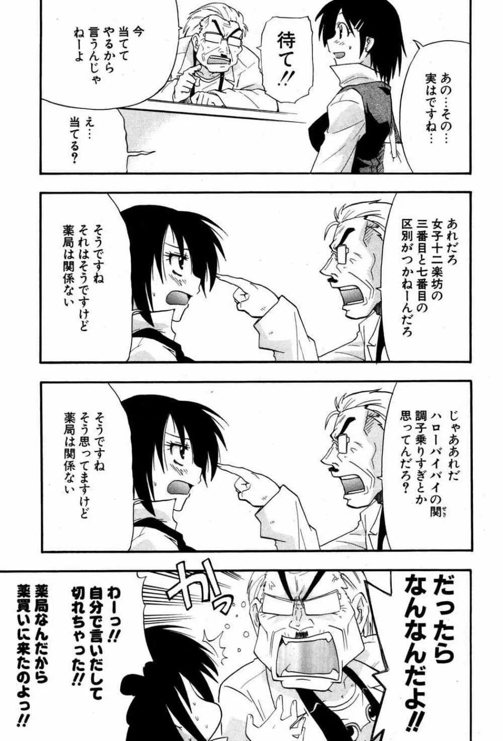 COMIC ポプリクラブ 2007年05月号 228ページ