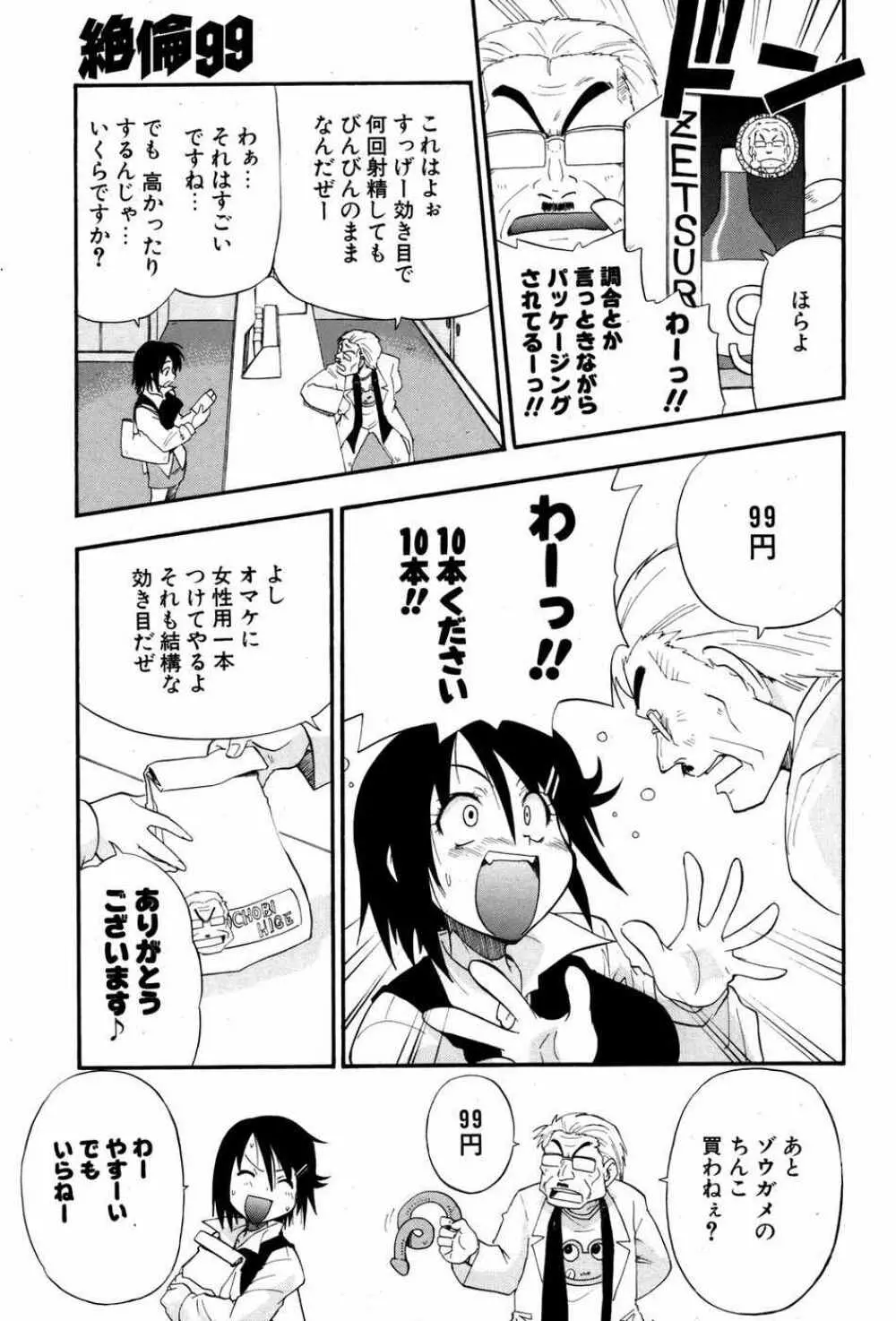 COMIC ポプリクラブ 2007年05月号 230ページ