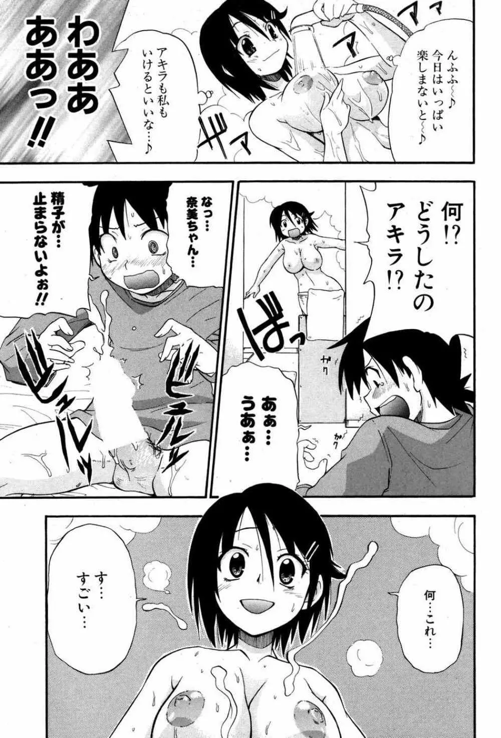 COMIC ポプリクラブ 2007年05月号 232ページ