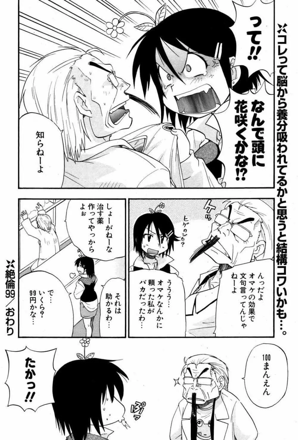 COMIC ポプリクラブ 2007年05月号 241ページ