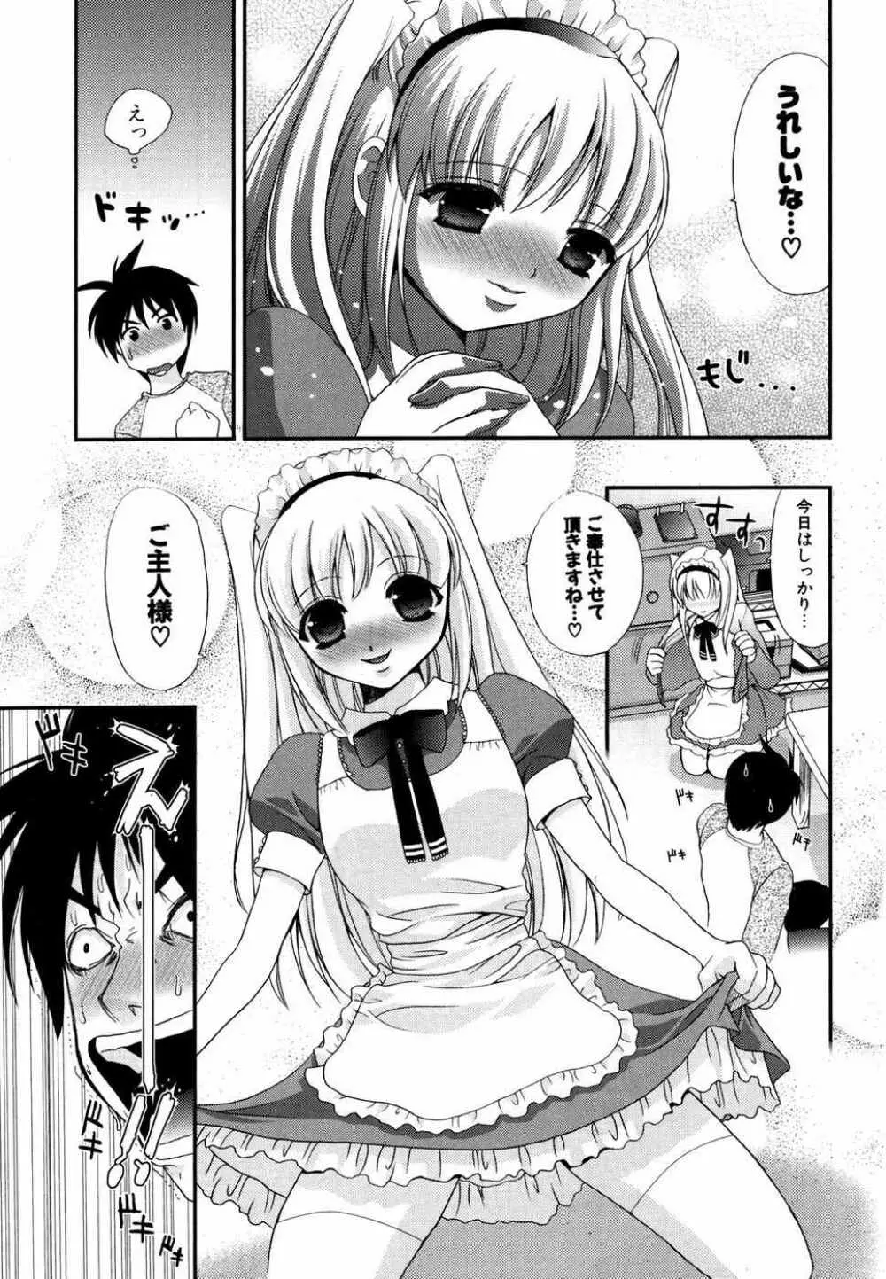 COMIC ポプリクラブ 2007年05月号 248ページ