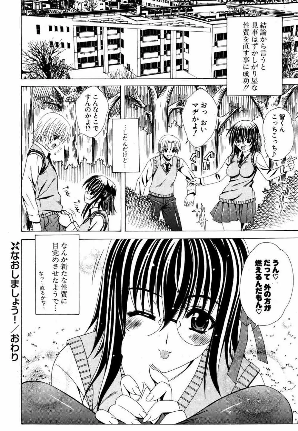 COMIC ポプリクラブ 2007年05月号 273ページ