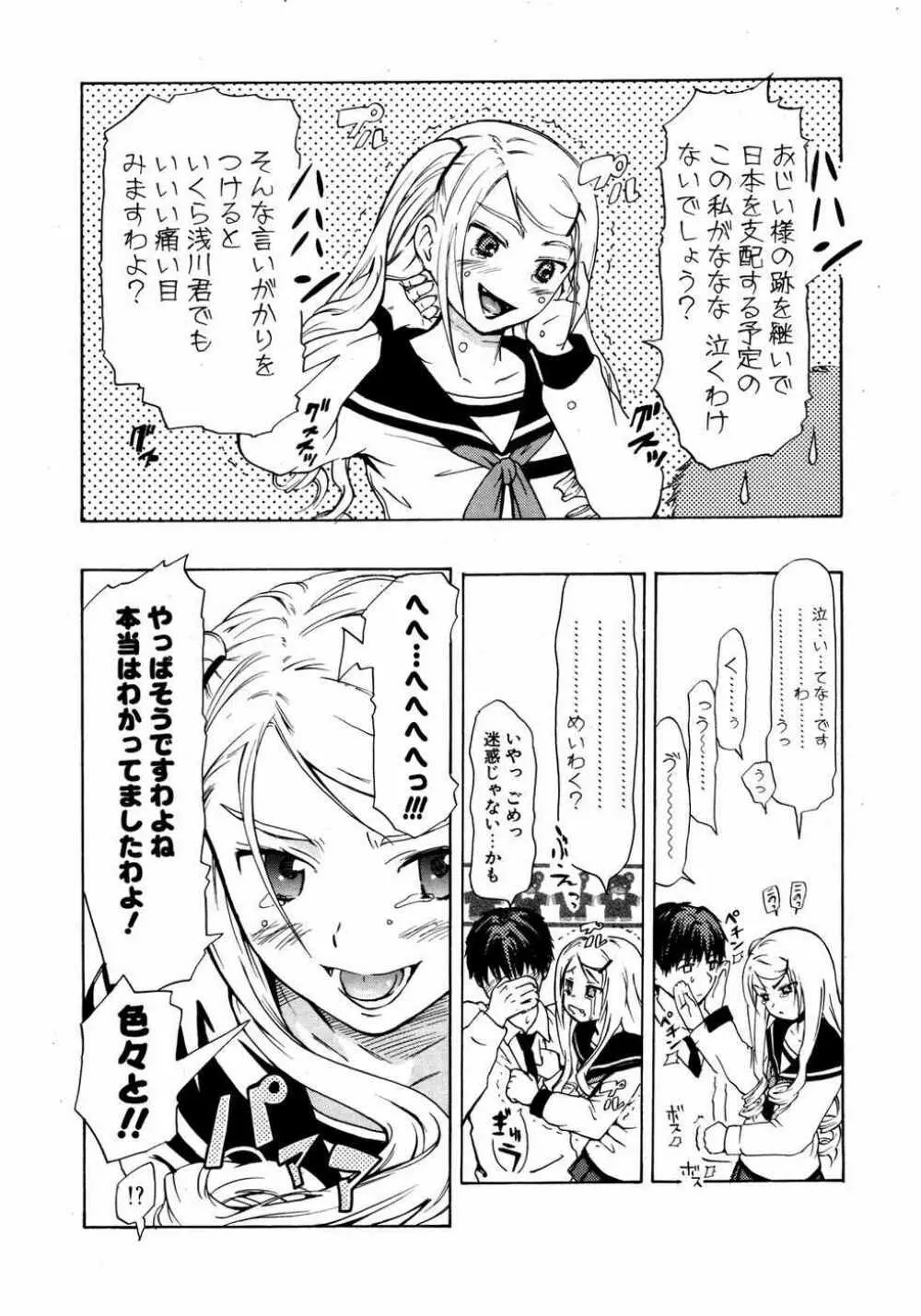 COMIC ポプリクラブ 2007年05月号 277ページ