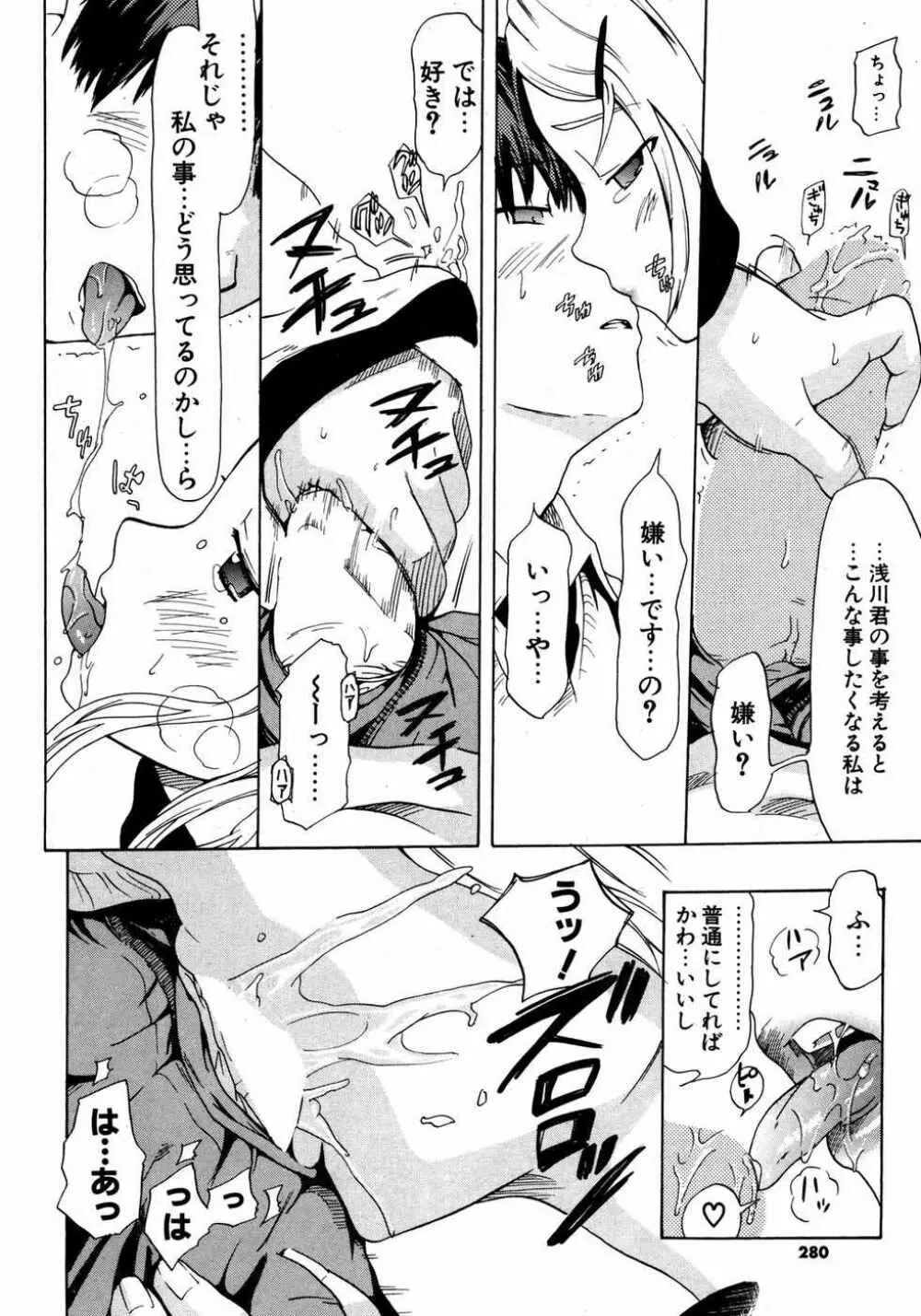 COMIC ポプリクラブ 2007年05月号 279ページ