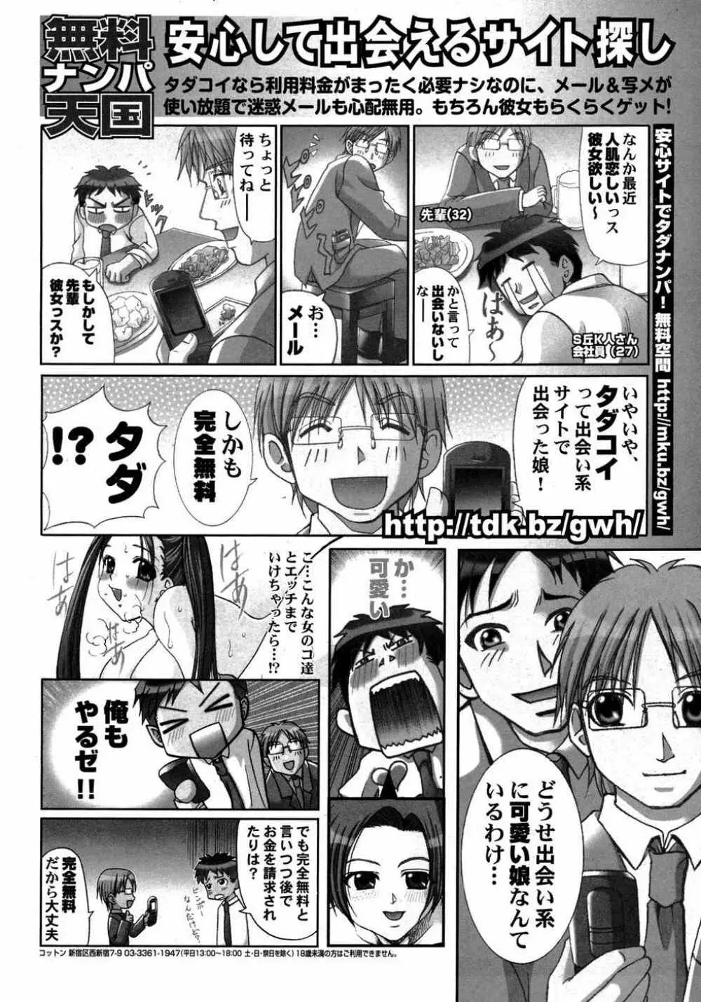 COMIC ポプリクラブ 2007年05月号 291ページ