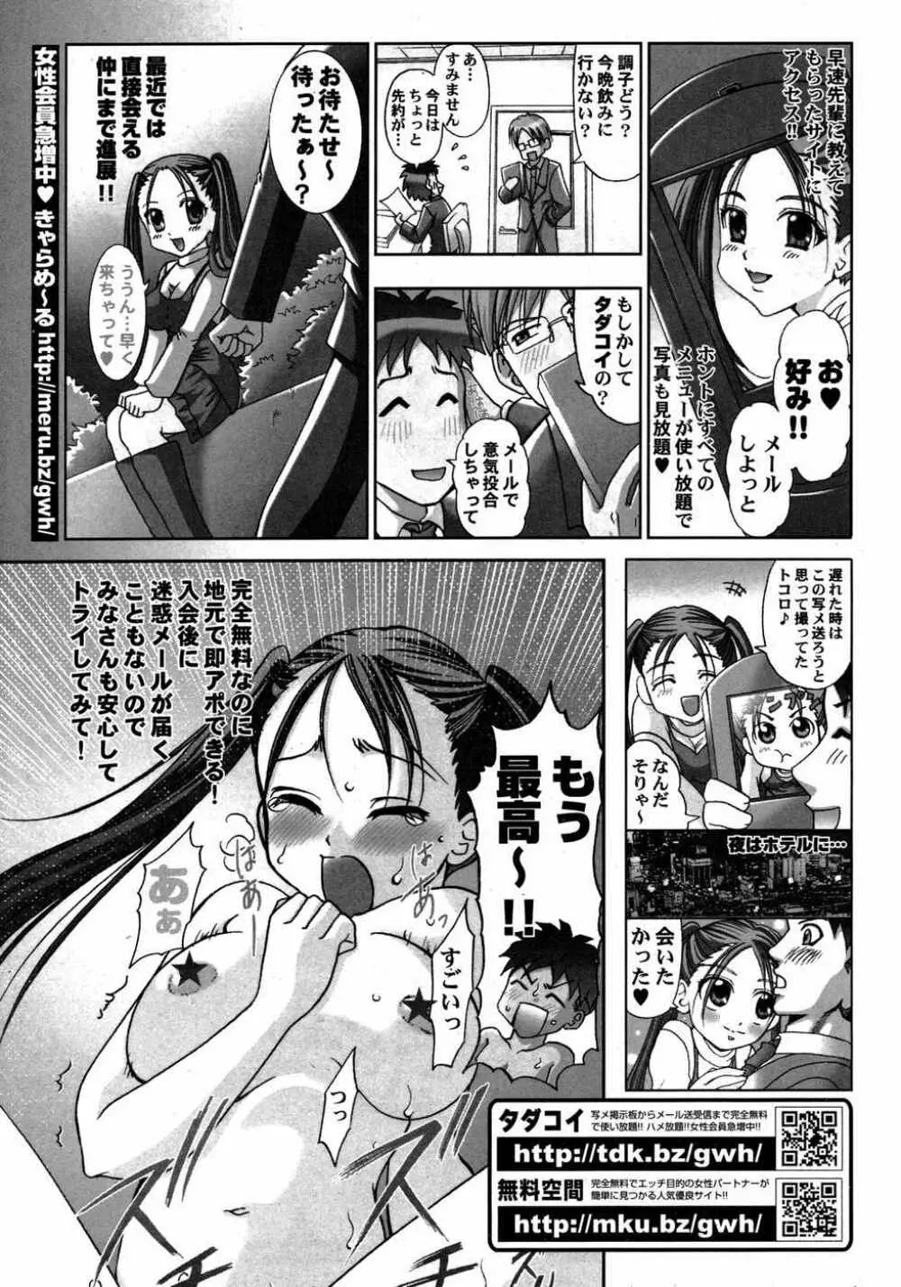 COMIC ポプリクラブ 2007年05月号 292ページ