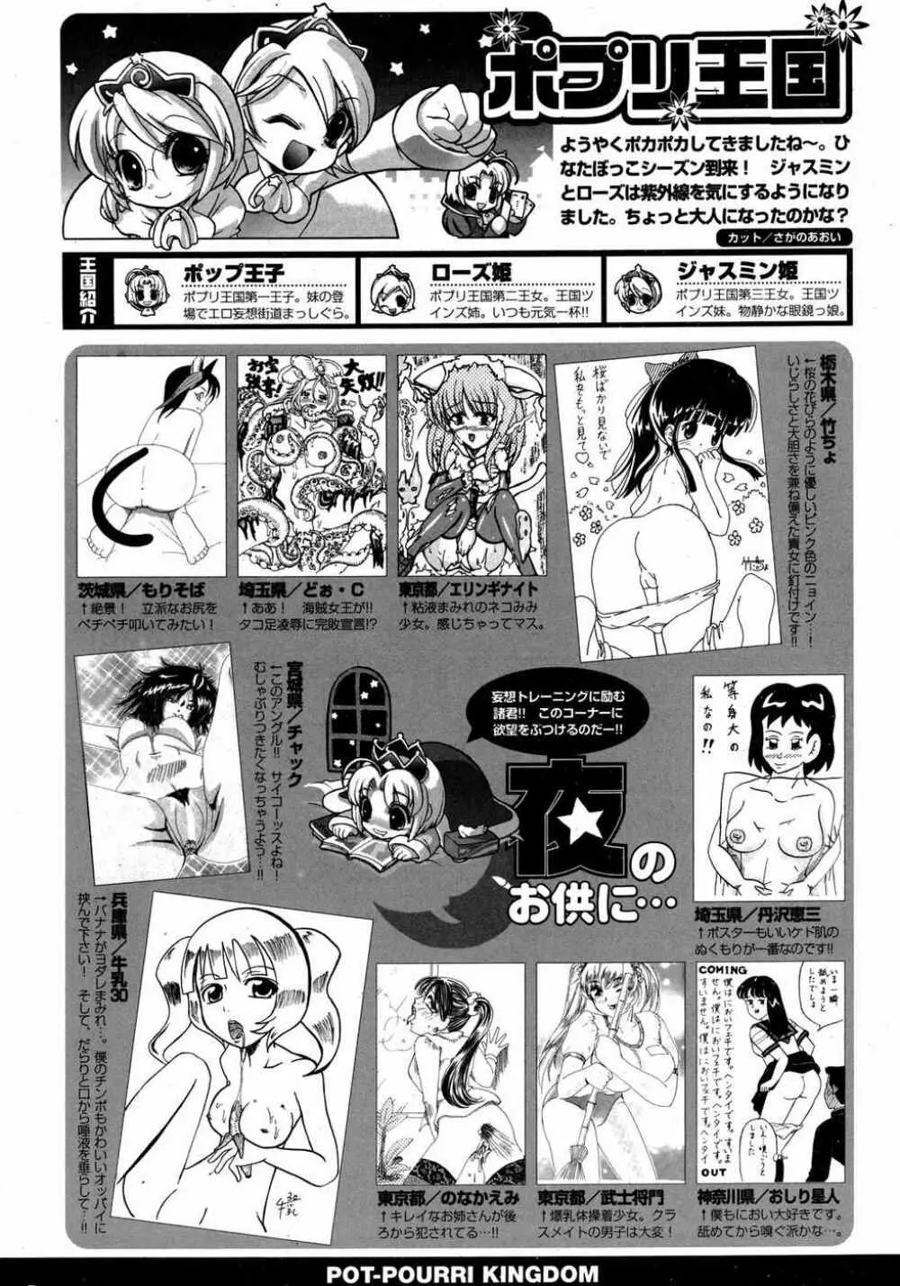 COMIC ポプリクラブ 2007年05月号 295ページ