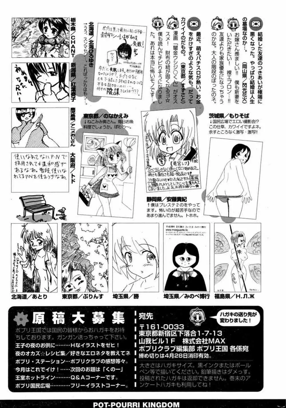 COMIC ポプリクラブ 2007年05月号 300ページ