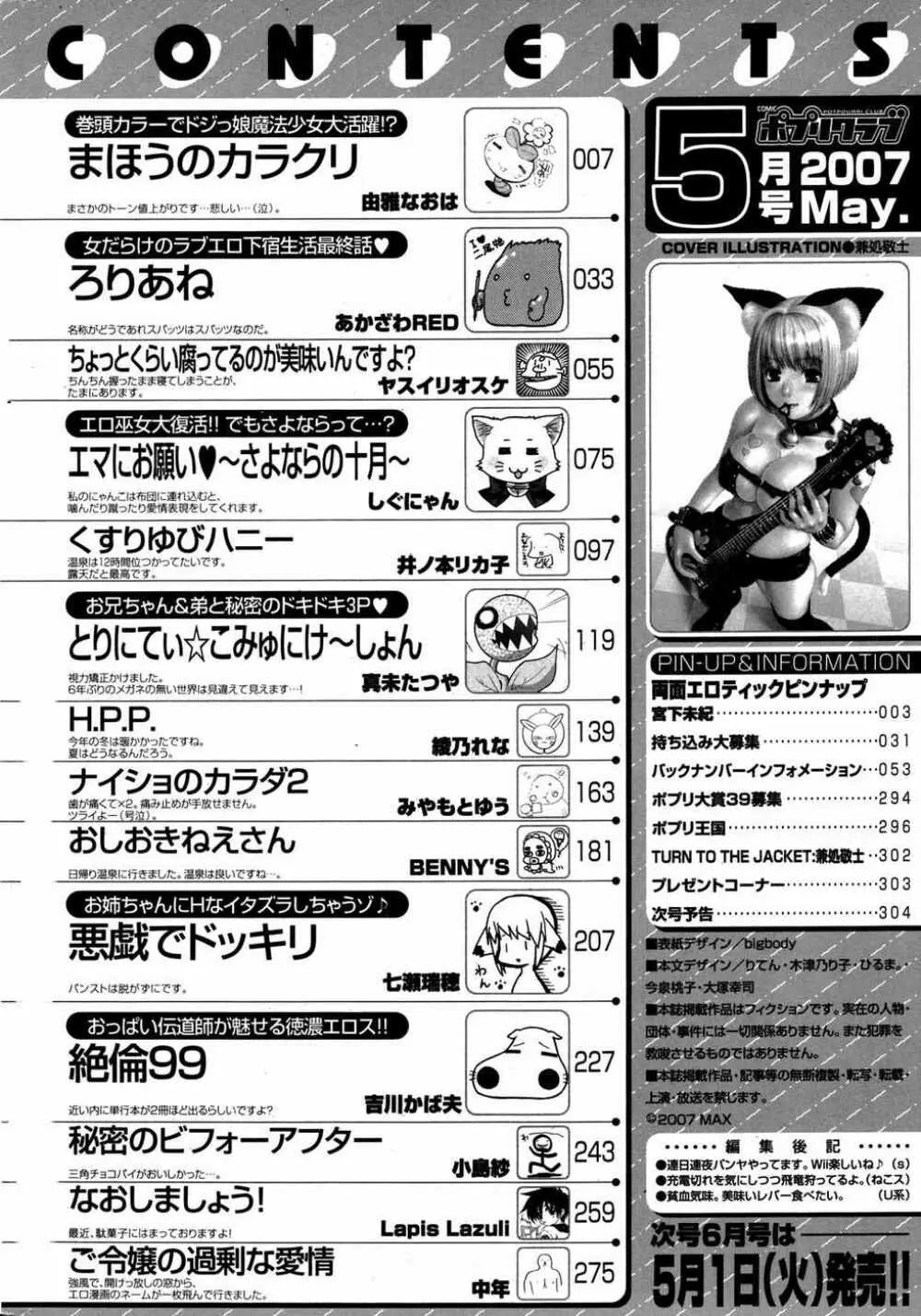 COMIC ポプリクラブ 2007年05月号 305ページ