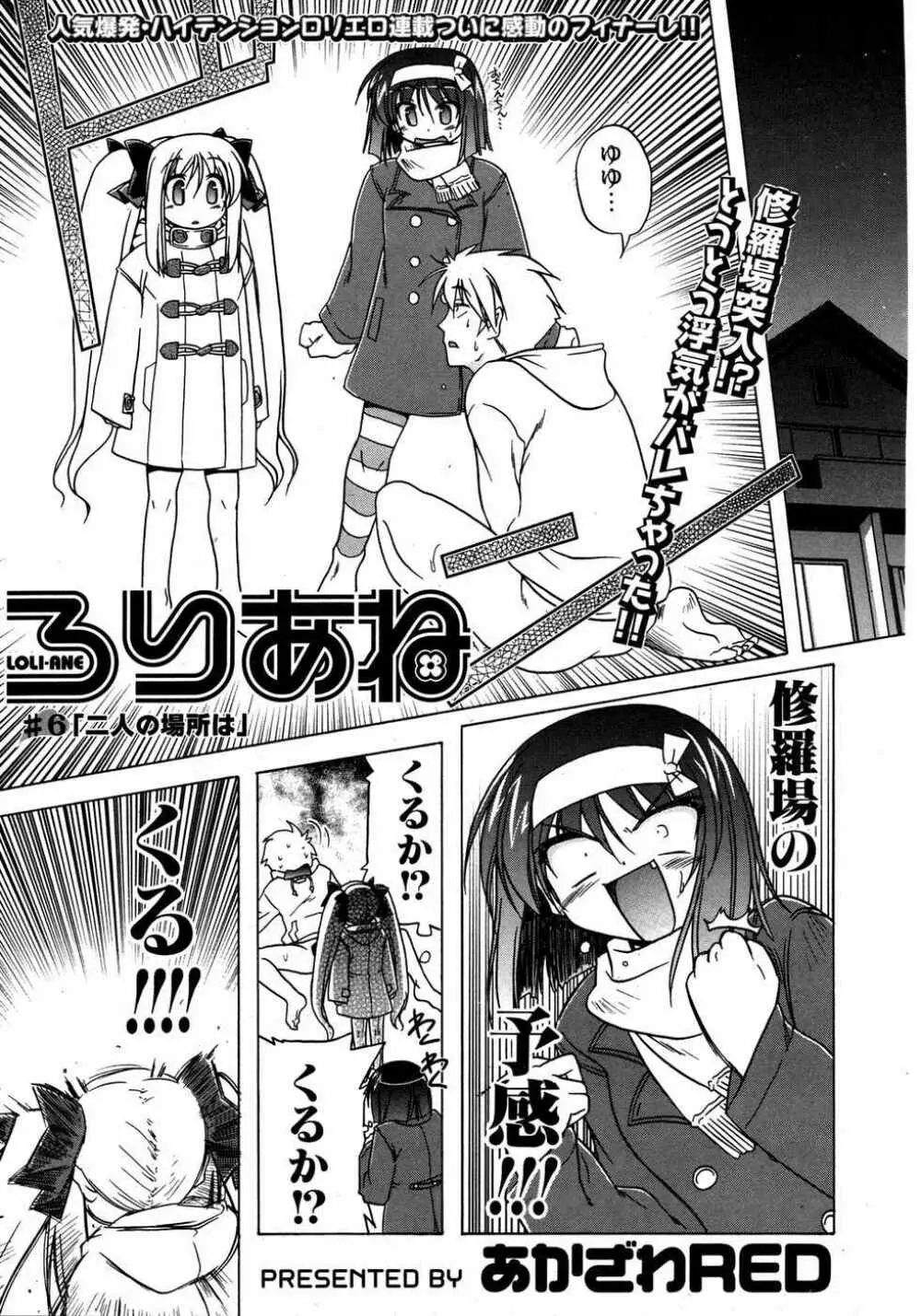 COMIC ポプリクラブ 2007年05月号 32ページ