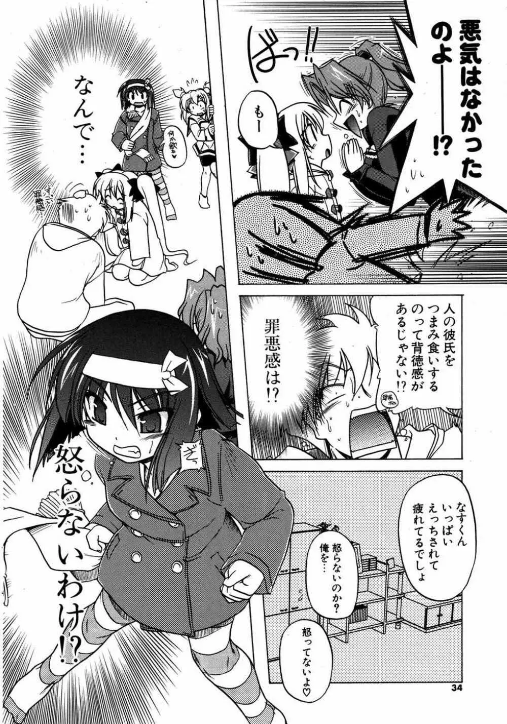 COMIC ポプリクラブ 2007年05月号 33ページ