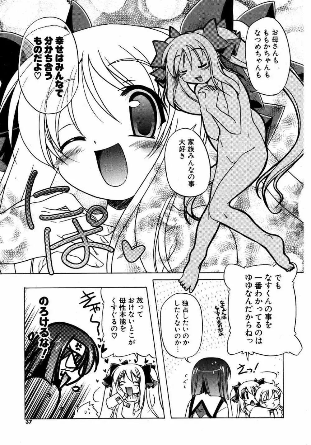 COMIC ポプリクラブ 2007年05月号 36ページ