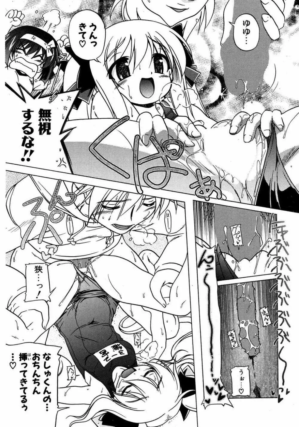 COMIC ポプリクラブ 2007年05月号 39ページ