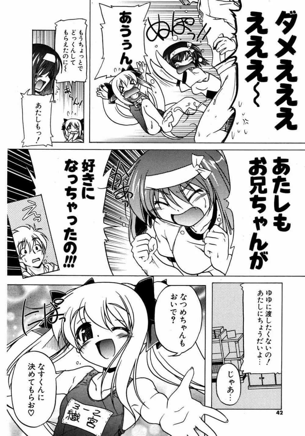 COMIC ポプリクラブ 2007年05月号 41ページ