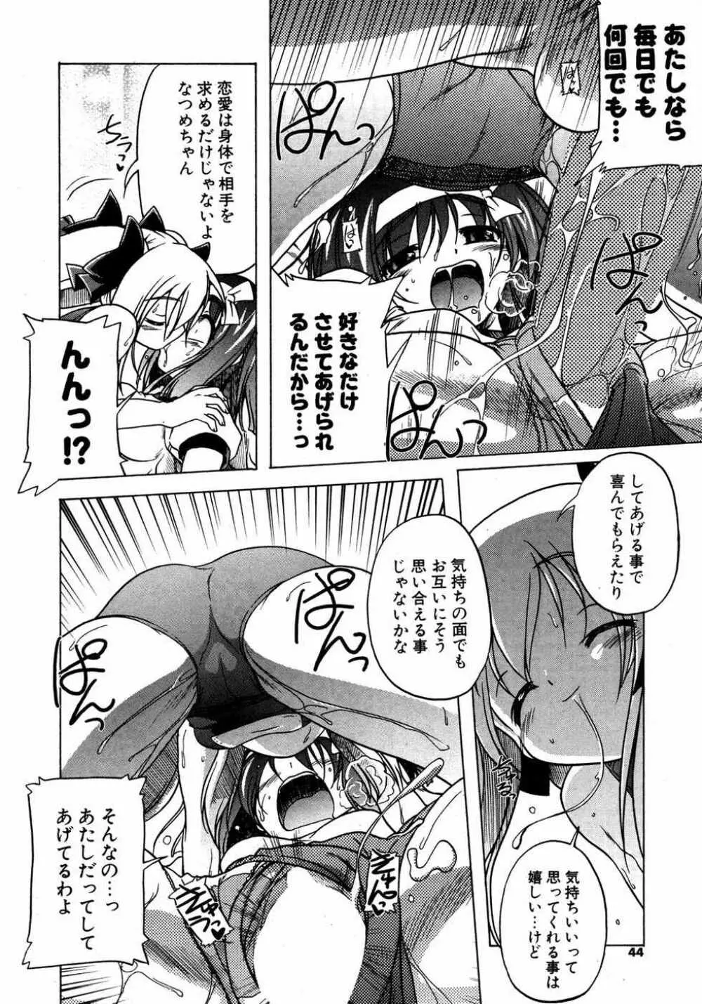 COMIC ポプリクラブ 2007年05月号 43ページ