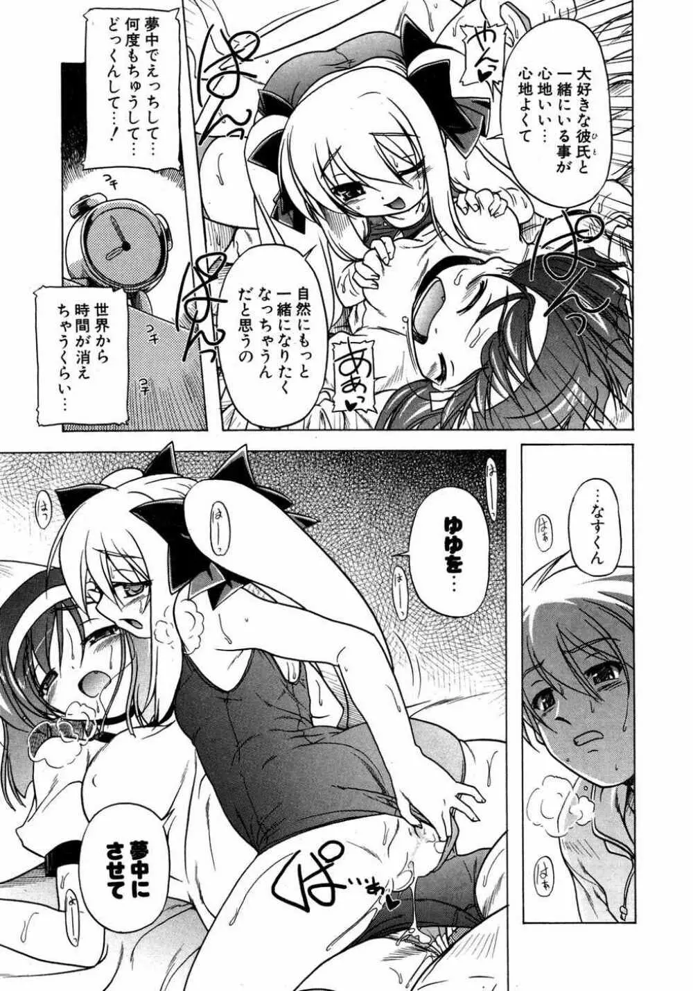 COMIC ポプリクラブ 2007年05月号 44ページ