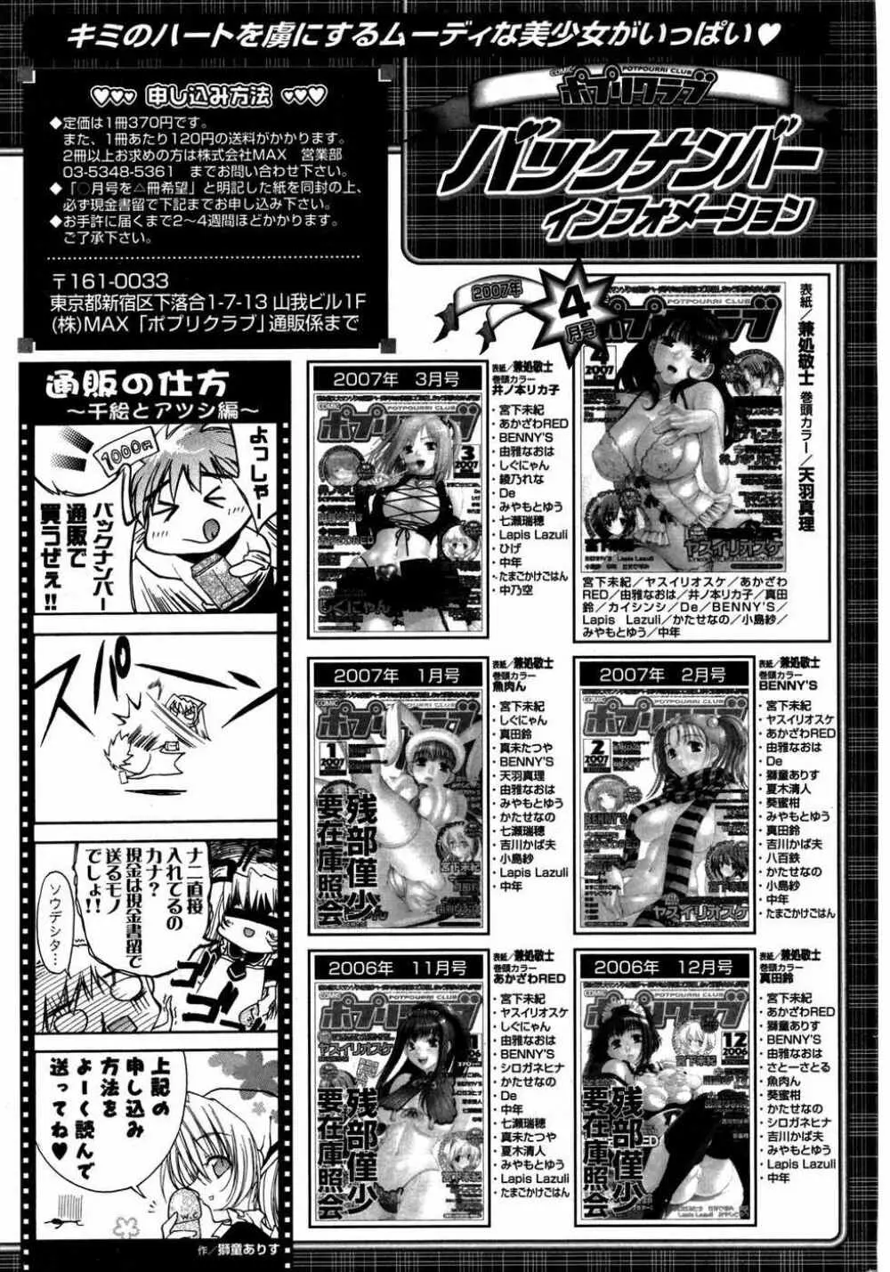 COMIC ポプリクラブ 2007年05月号 52ページ