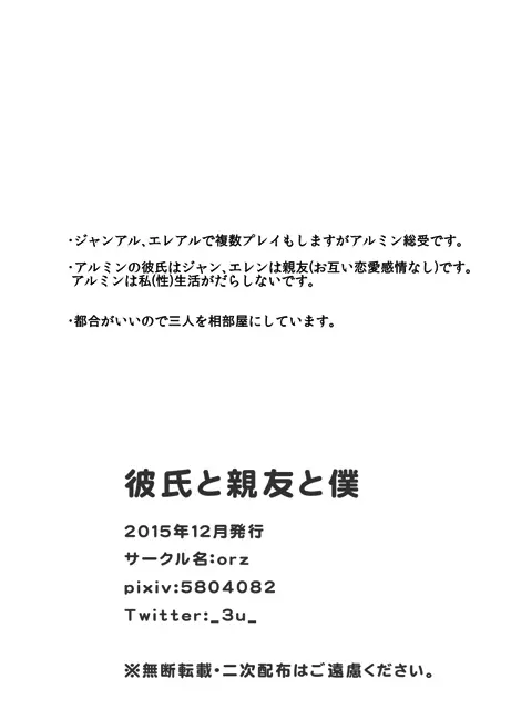 彼氏と親友と僕 2ページ