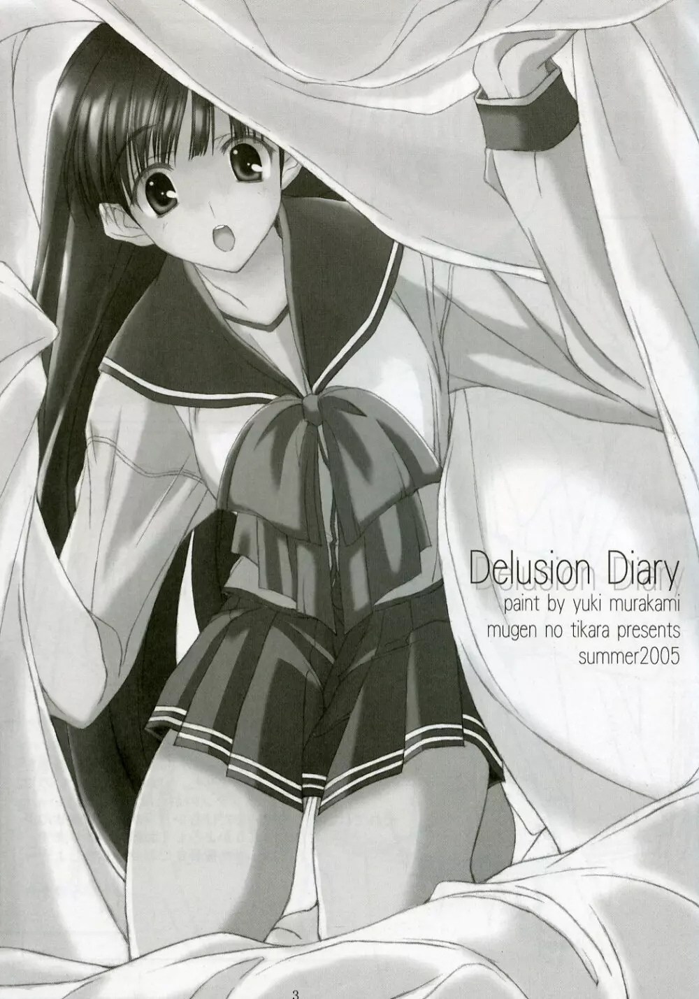 Delision Diary 2ページ