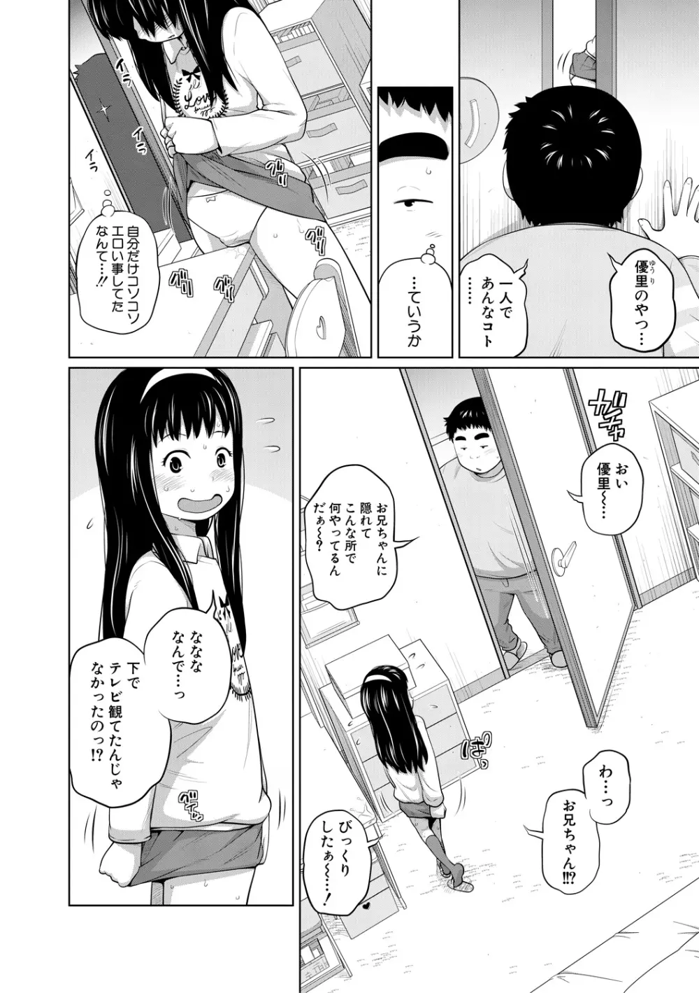 曖妹だいありぃ 32ページ