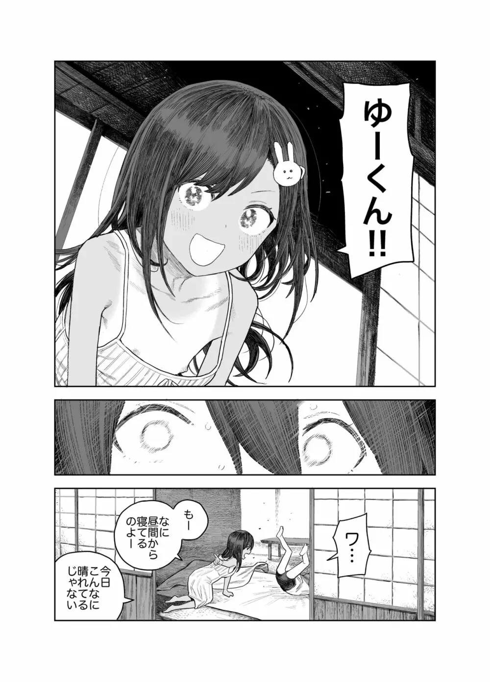 なつやすみ〜小さな田舎のわんぱく少女〜 10ページ