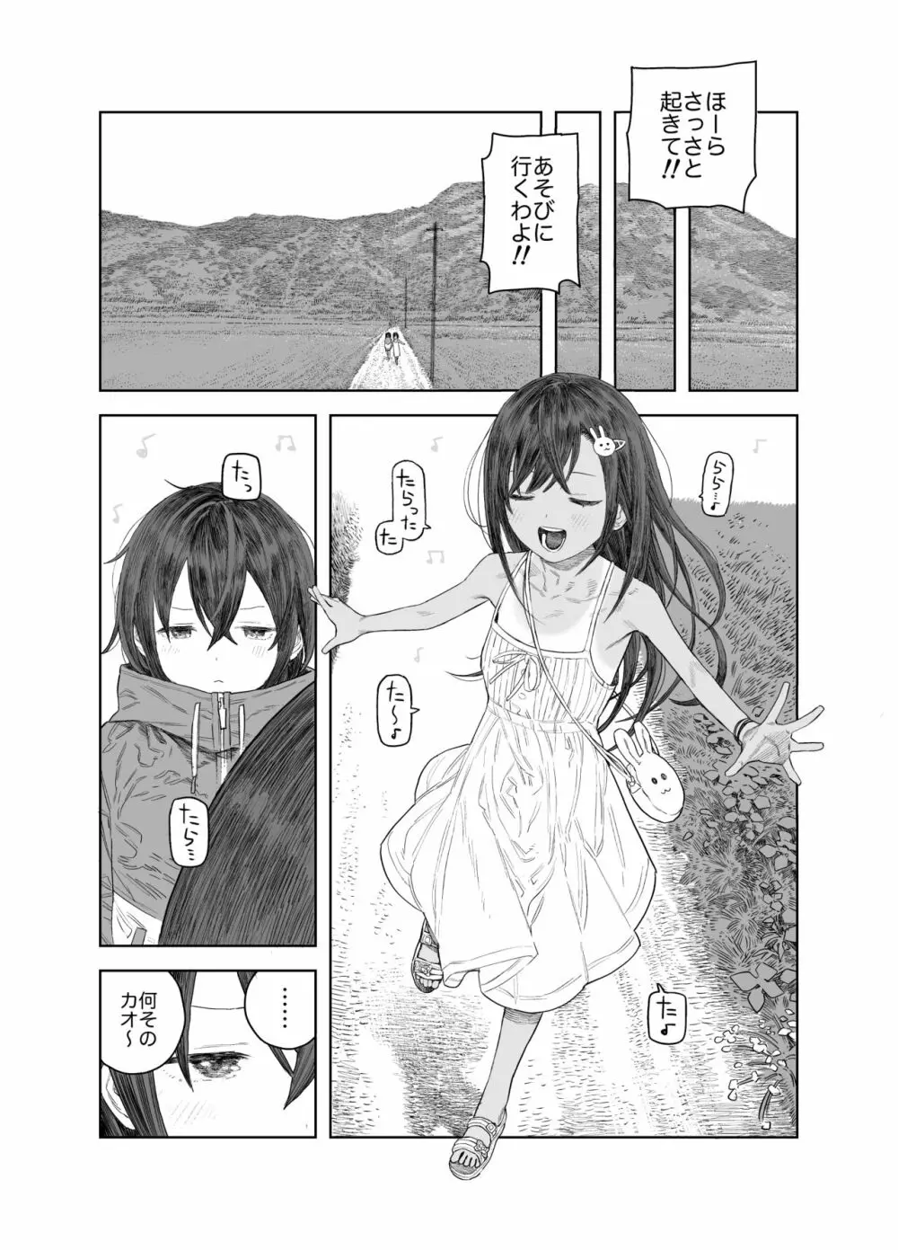 なつやすみ〜小さな田舎のわんぱく少女〜 11ページ