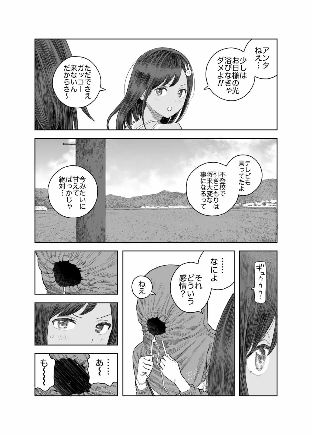 なつやすみ〜小さな田舎のわんぱく少女〜 12ページ