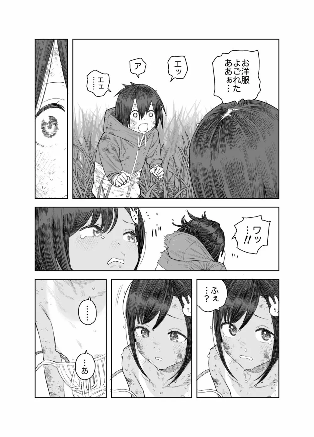 なつやすみ〜小さな田舎のわんぱく少女〜 16ページ