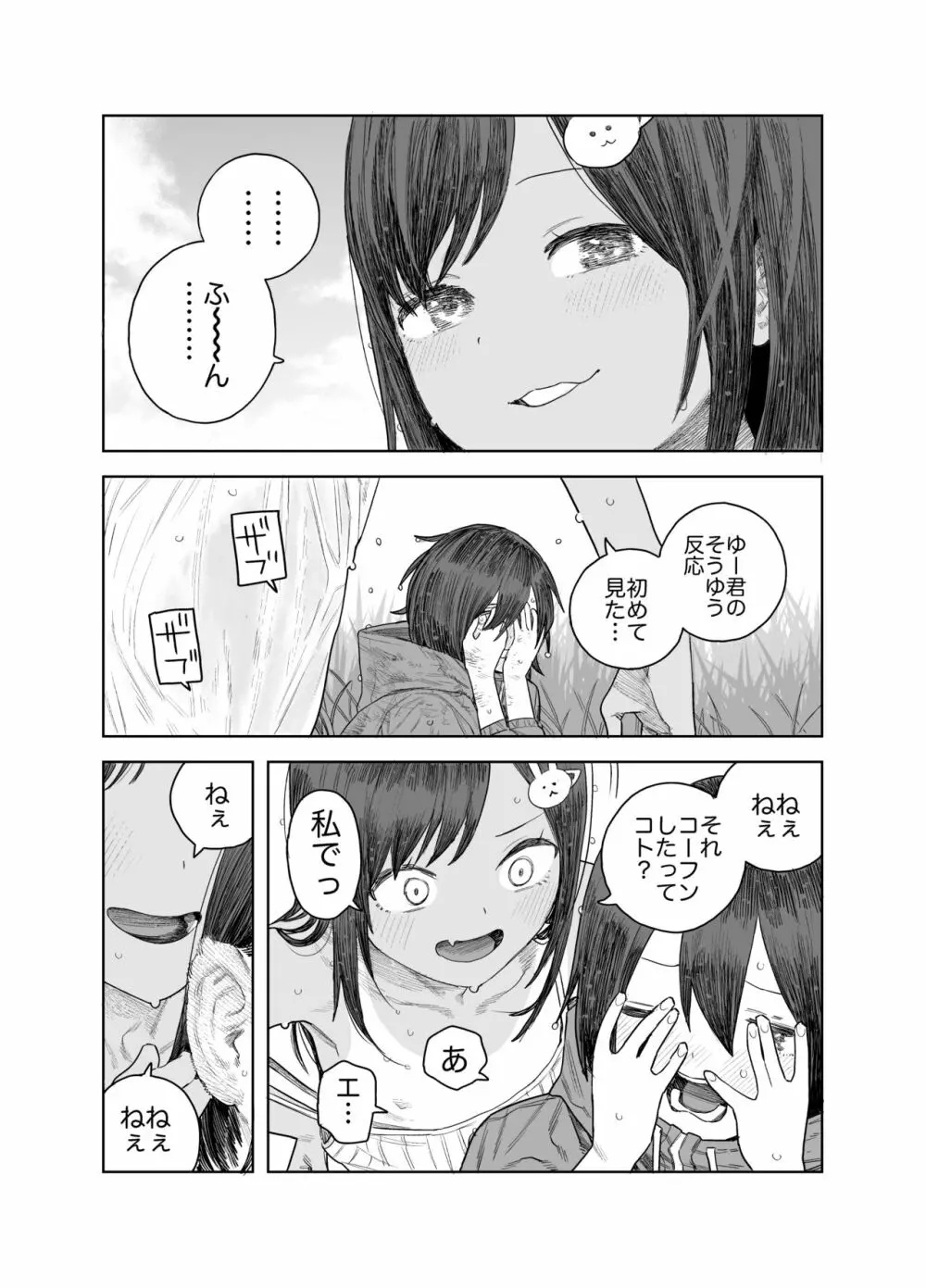 なつやすみ〜小さな田舎のわんぱく少女〜 17ページ