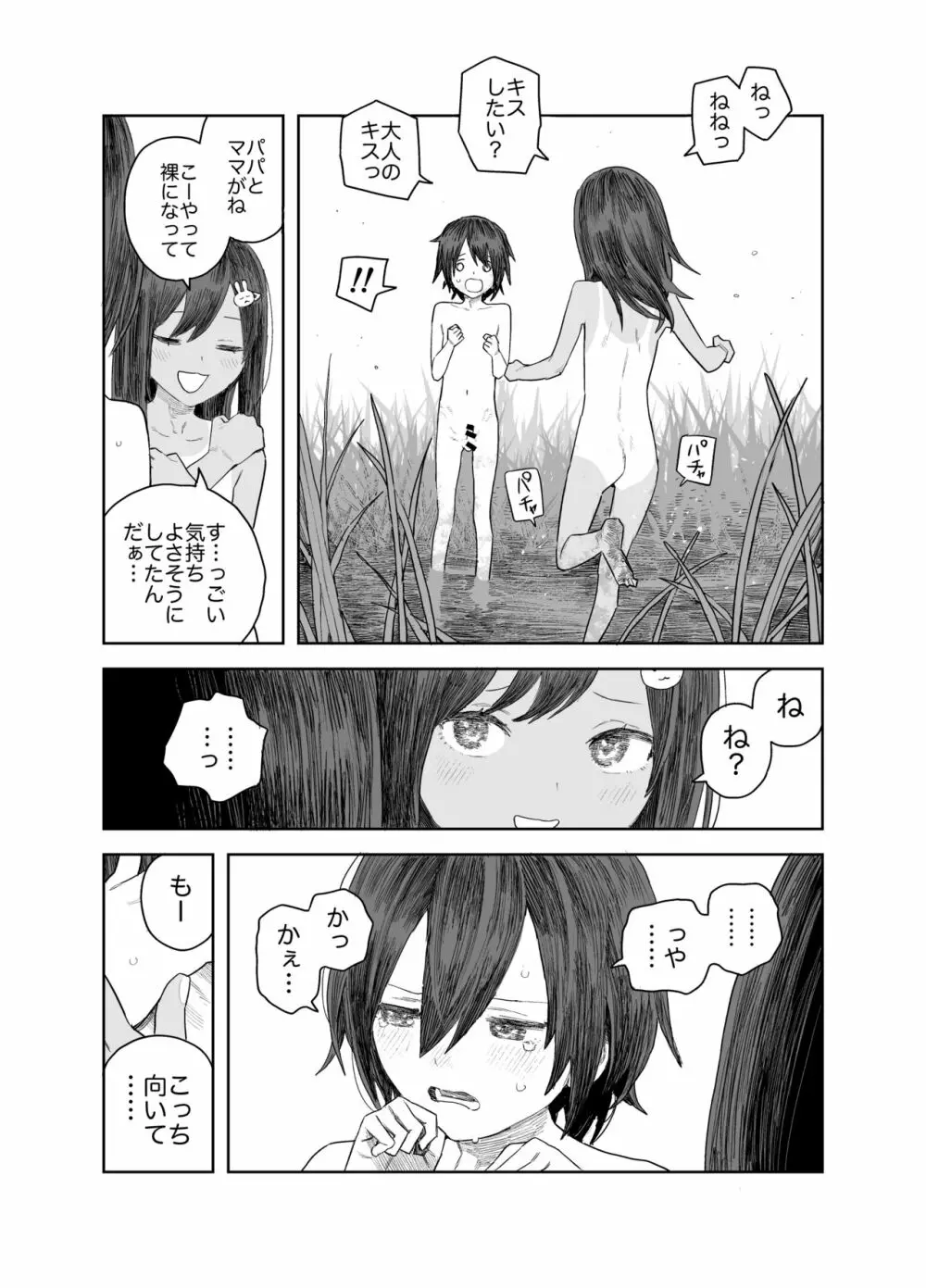 なつやすみ〜小さな田舎のわんぱく少女〜 20ページ