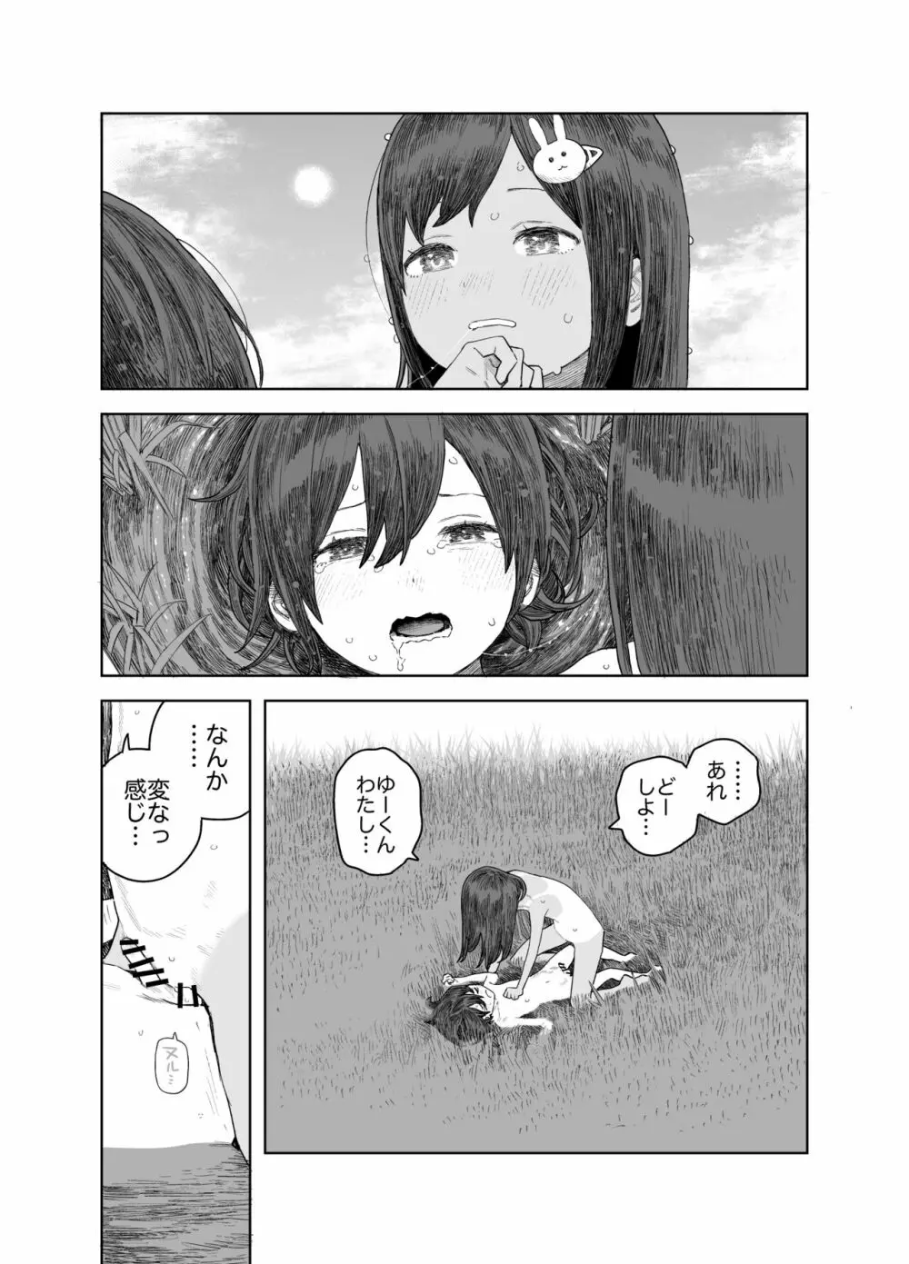 なつやすみ〜小さな田舎のわんぱく少女〜 24ページ