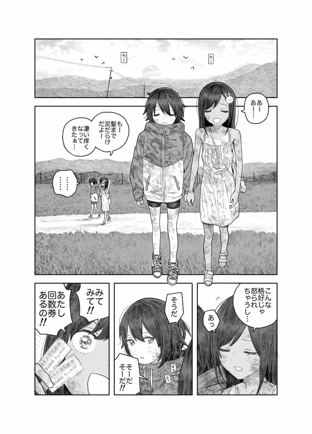 なつやすみ〜小さな田舎のわんぱく少女〜 28ページ