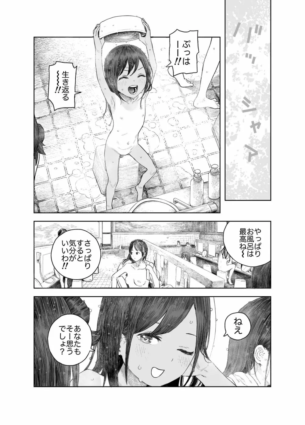 なつやすみ〜小さな田舎のわんぱく少女〜 29ページ