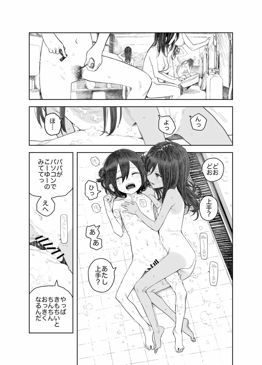 なつやすみ〜小さな田舎のわんぱく少女〜 33ページ