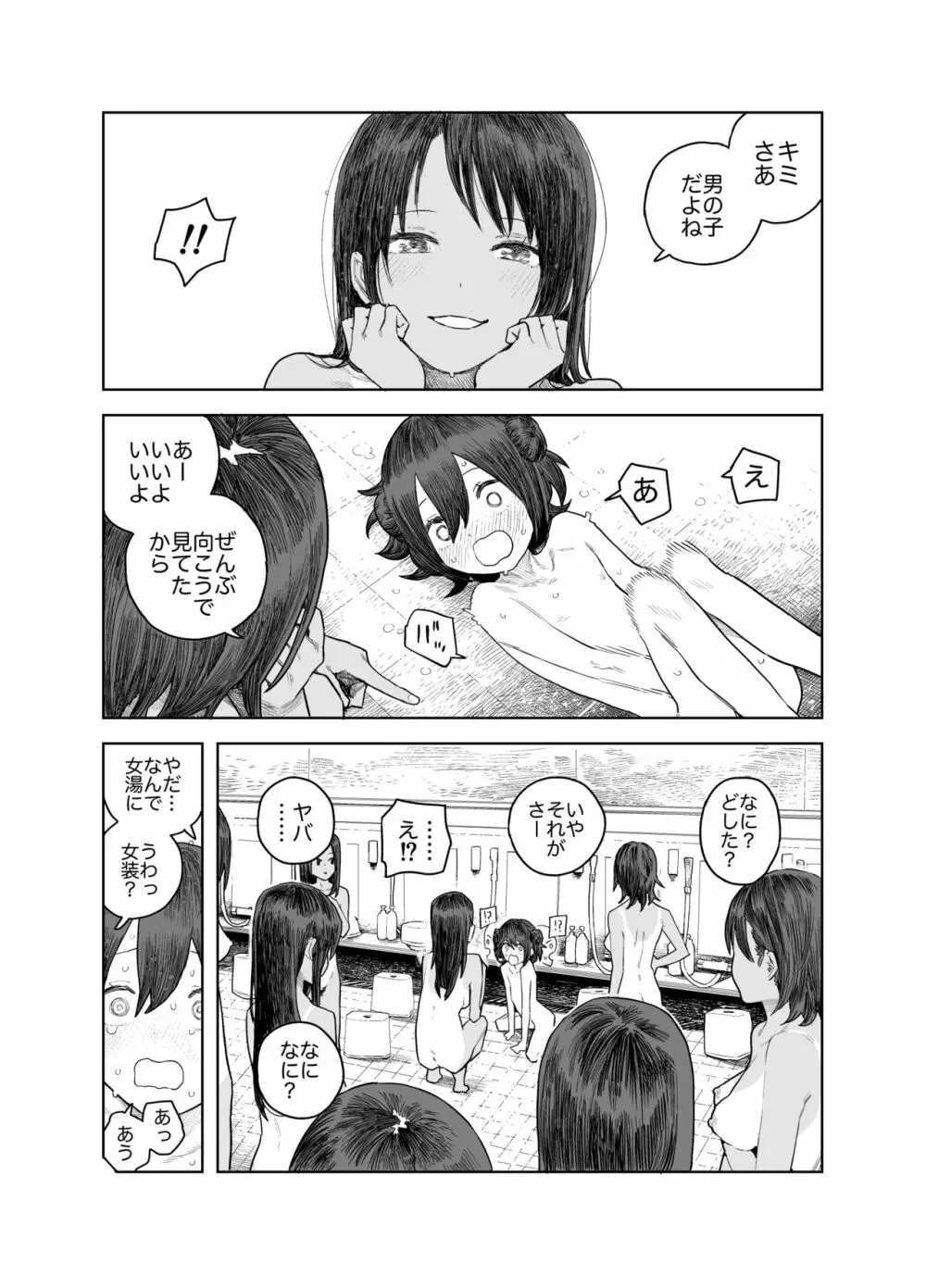 なつやすみ〜小さな田舎のわんぱく少女〜 43ページ