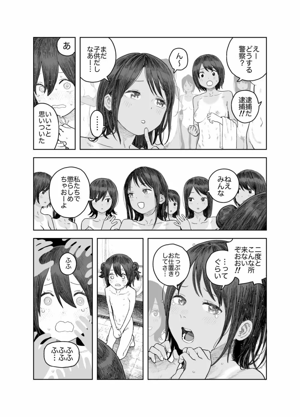 なつやすみ〜小さな田舎のわんぱく少女〜 44ページ