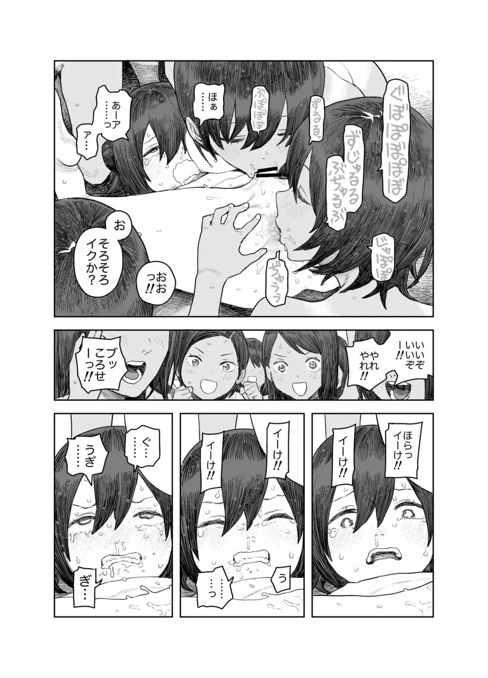 なつやすみ〜小さな田舎のわんぱく少女〜 49ページ