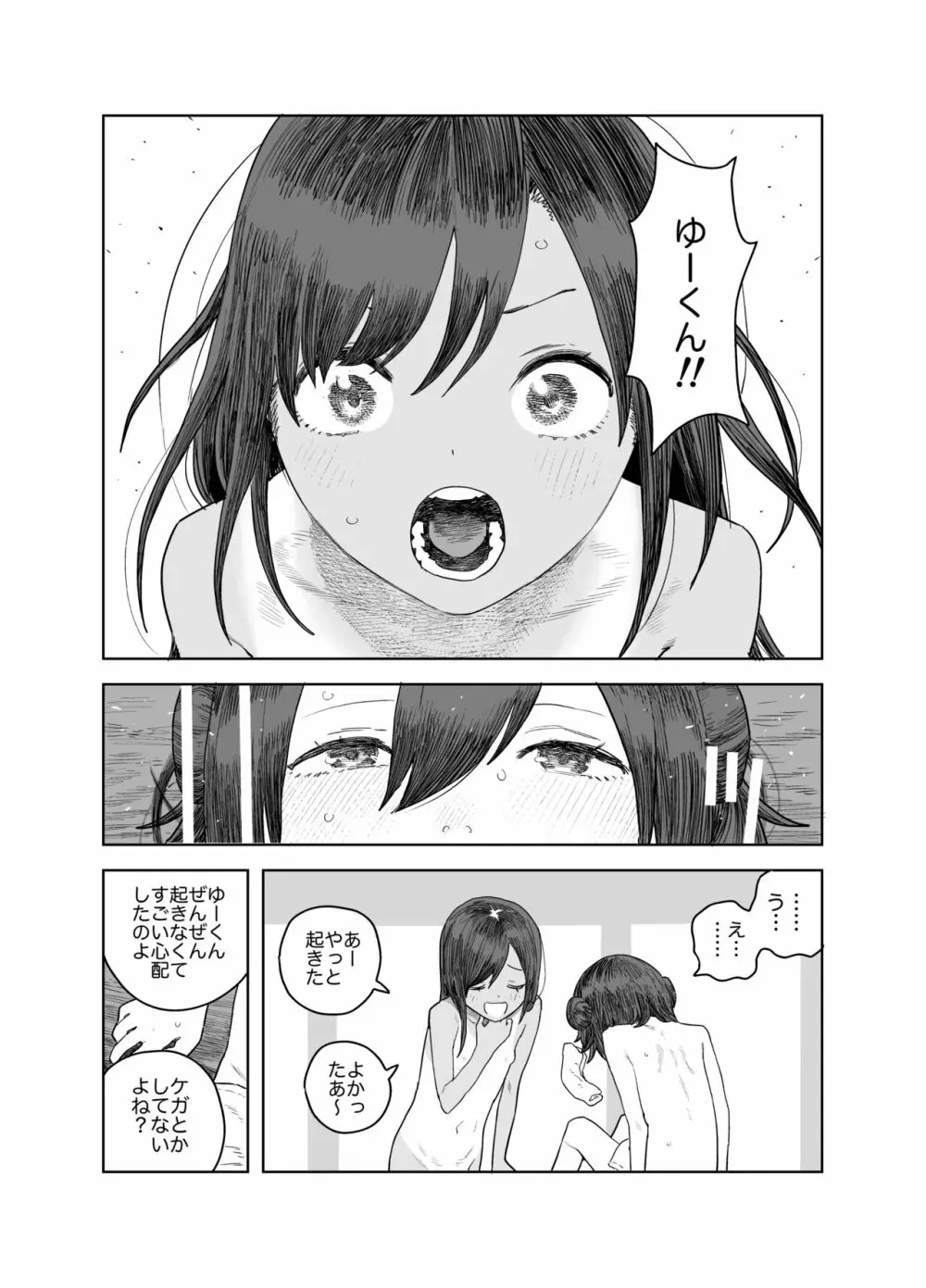 なつやすみ〜小さな田舎のわんぱく少女〜 53ページ