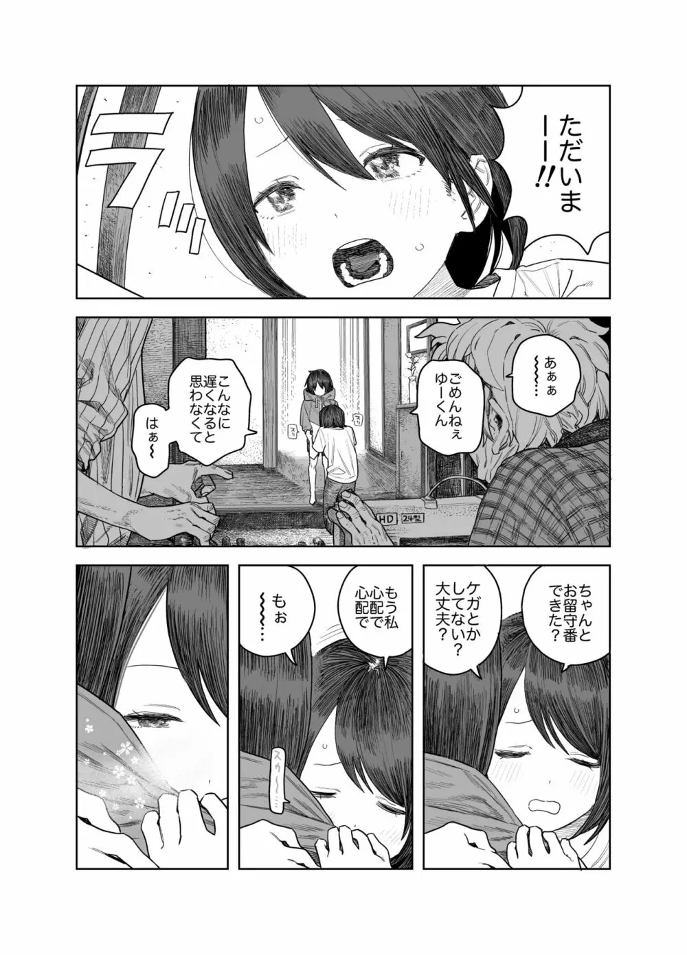 なつやすみ〜小さな田舎のわんぱく少女〜 55ページ