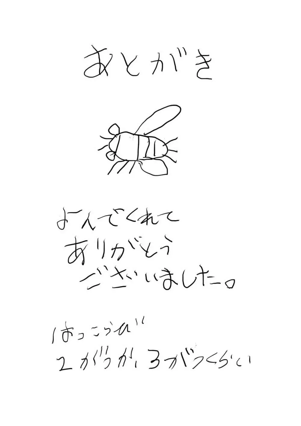 なつやすみ〜小さな田舎のわんぱく少女〜 58ページ