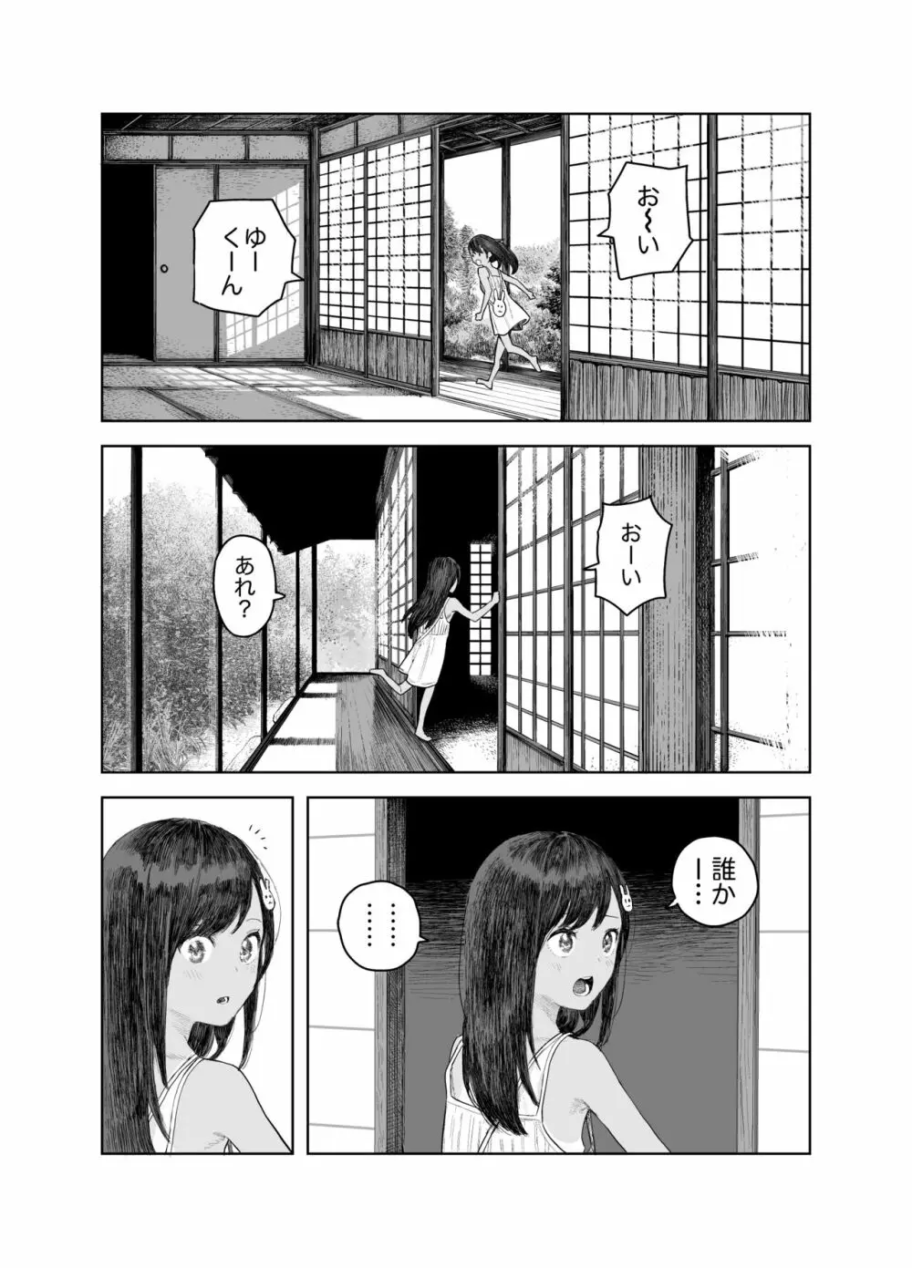 なつやすみ〜小さな田舎のわんぱく少女〜 8ページ