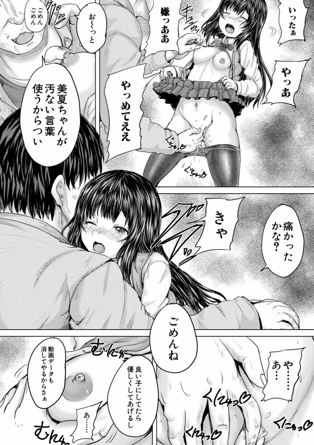 かわいい娘、捕まえた 102ページ